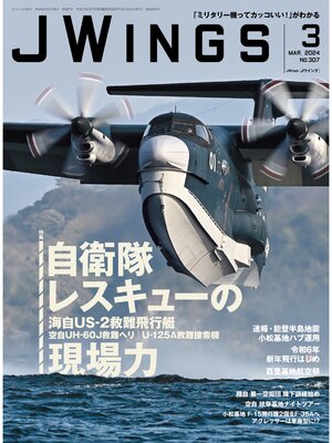cover image of JWings（ジェイウイング）2024年3月号